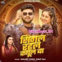 Single Rahal Bhalahi Kabul Ba Pyar Kail Laikan Se Bhul Ba