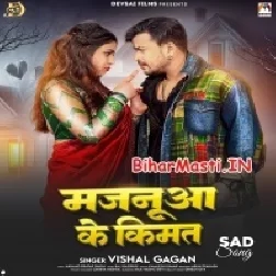 Majanua Ke Kimat Bujhai Re