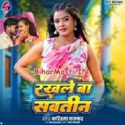 Rakhale Ba Sautin Bhatar Ae Sakhi