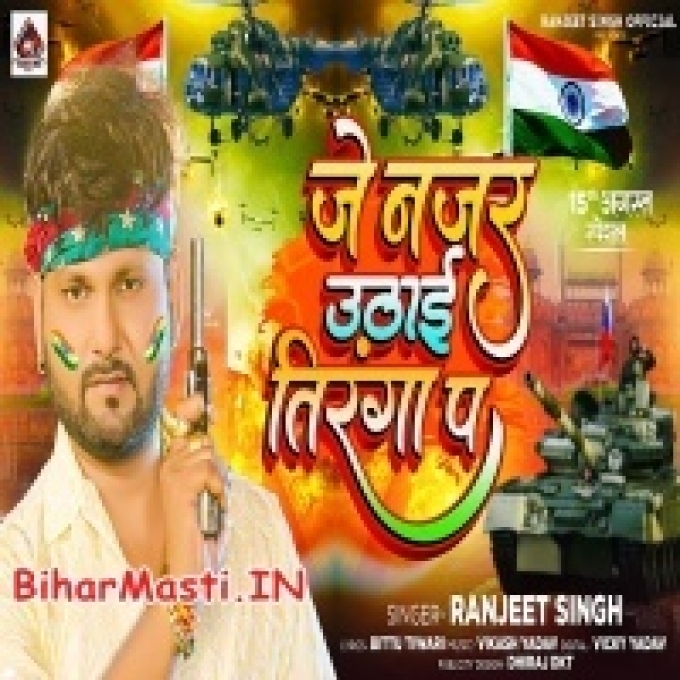 Je Najar Uthai Tiranga Par U Kata Jaai Boti Boti Re