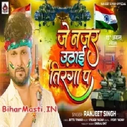 Je Najar Uthai Tiranga Par U Kata Jaai Boti Boti Re
