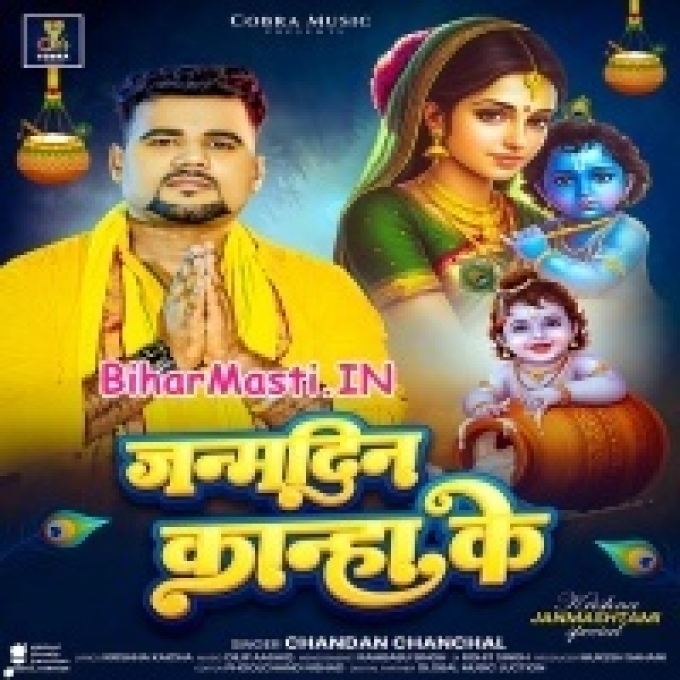 Hai Janamdin Kanha Ka
