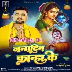 Hai Janamdin Kanha Ka