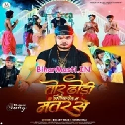Tor Dhodi Bilwa Deham Mantar Se