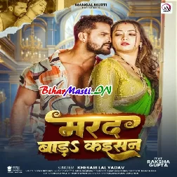 Marad Bada Kaisan Darad Dela Aisan Ki Nagin Ke Jaisan Sihar Jala Man (Hit Matter)