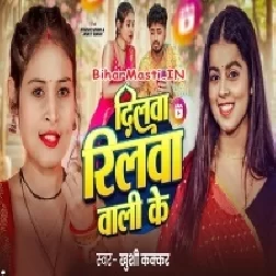 Dilwa Reelwa Wali Dele Bada Raja Ji