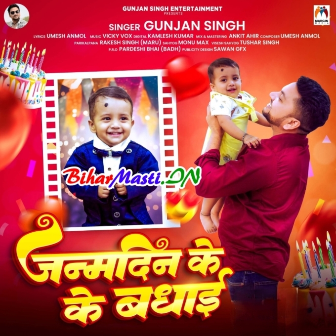 Det Bani Janamdin Ke Badhai