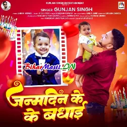 Det Bani Janamdin Ke Badhai