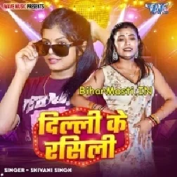 Piya Paglail Bade Delhi Ke Rasili Par