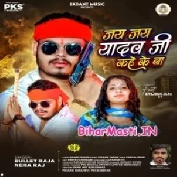 Jai Jai Yadav Ji Kahe Ke Ba