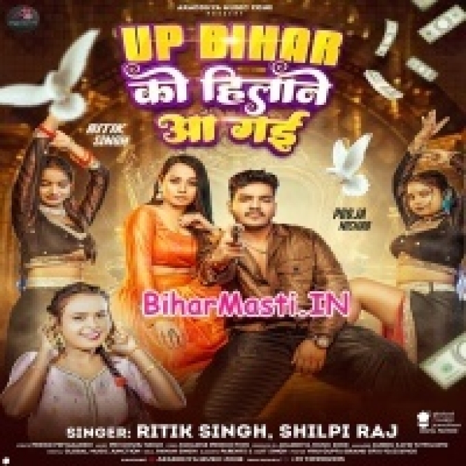 UP Bihar Bhi Hilane Aa Gayi