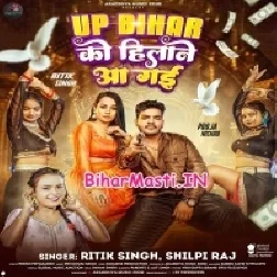 UP Bihar Bhi Hilane Aa Gayi