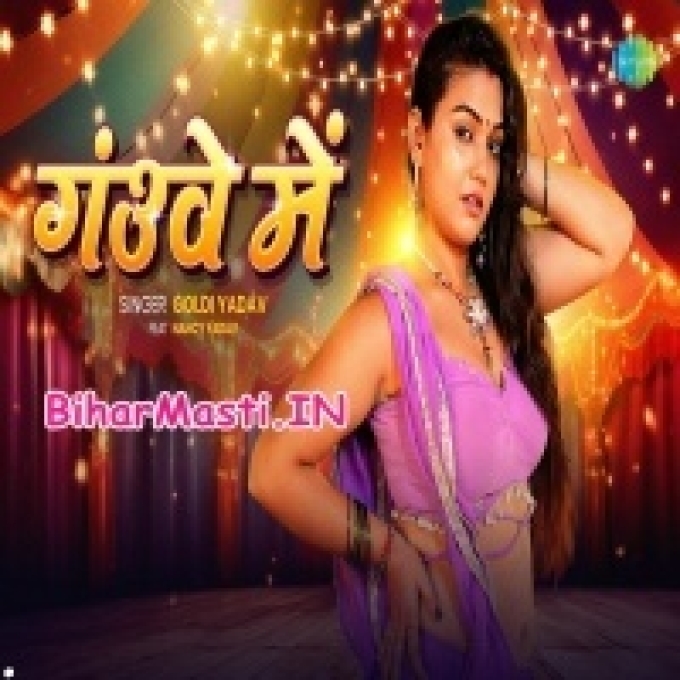 Hola Hamare Badai Pura Gauaa Me