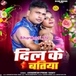 Dil Ke Batiya Mil Ka Yarwa Kah Gail
