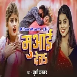 Raja Ji Muaaiye Deta