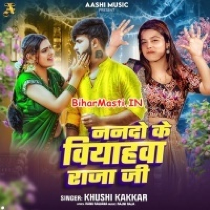 Aso Lagan Me Da Di Nanado Ke Biyahwa Raja Ji