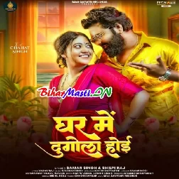 Sudhri Na Tohar Aadat Balam Ta Ghar Me Dugola Hoi