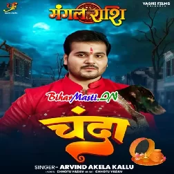 Hamar Jaan Ke Jiyada Chanda Kahike Bhagwan Se