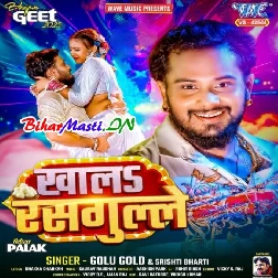 Aawa Khala Rasgulle Raja Bani Sadiya Rakhle Khule Raja (Hit Matter)