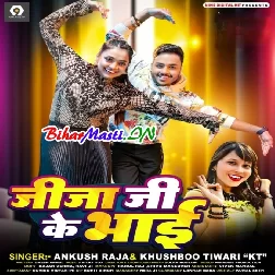 Hamar Jija Ji Ke Bhai Paglail Rahata (Hit Matter)
