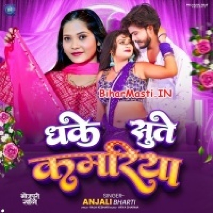 Piya Mor Dhake Sute Ratiya Me Kamariya Ae Sakhi
