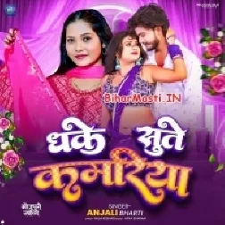 Piya Mor Dhake Sute Ratiya Me Kamariya Ae Sakhi
