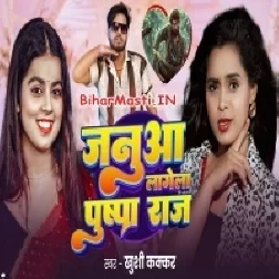 Janua Lagela Pushpa Raj