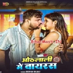 Othalali Me Bhi Virus Hote Hai