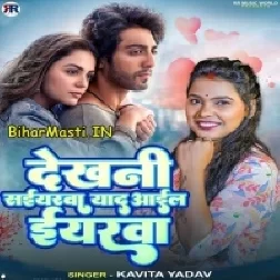 Dekhani Saiyara Naihar Ke Eyarwa Yaad Aawata