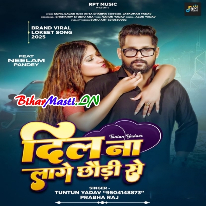 Dil Jani Aawe Kauno Chhaudi Par (Hit Matter)