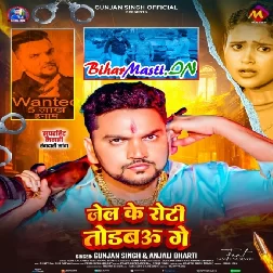 Rangdari Kail Nahi Chodbau Ge