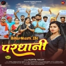Yarwa Jamke Ladab Pardhani
