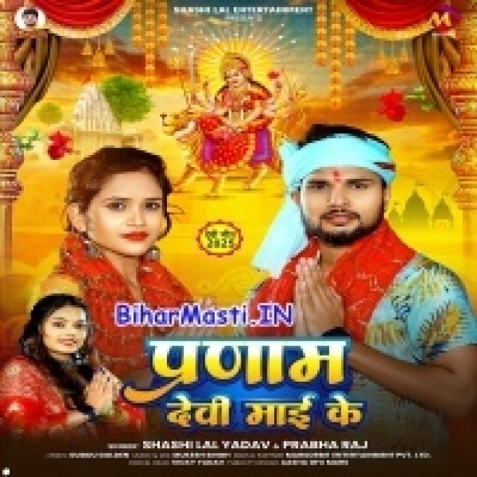 Taharo Ke Pranam Maai Tahra Baghawo Ke