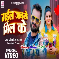 Gaila Jabse Mil Ke Hum Ho Gaini Bina Dil Ke - Khesari Lal Yadav Full Video Song (720p) HD Quality