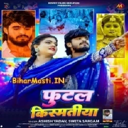 Futal Kismatiya Ae Suganwa