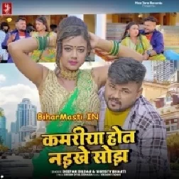 Kamariya Hot Naikhe Sojh