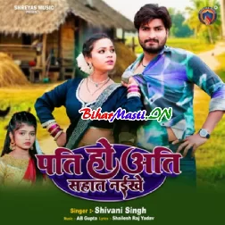 Suna Pati Ho Ati Sahat Naikhe