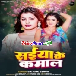 Saiya Ke Kamai Se Ghar Chalela