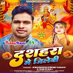 Khiyahia Ae Sunar Yarau Dashahara Me Das Din Jalebi