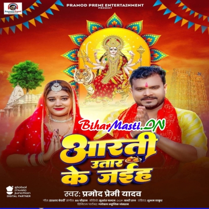 Diya Baati Baar Ke Jaiha Aarti Utar Ke Jaiha (Hit Matter)