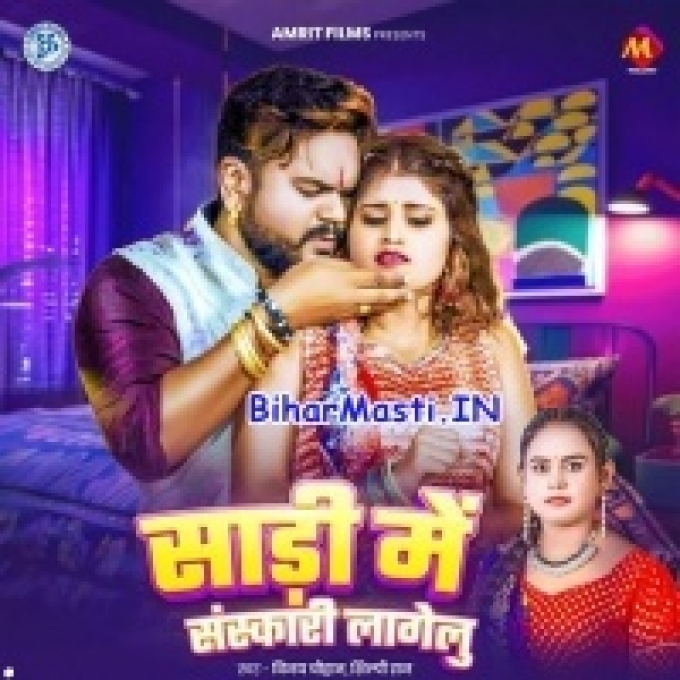 Saari Me Ae Jaan Sanskari Lagelu