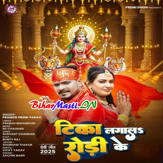 Tika Lagala Gori Rodi Tani Bori Ke (Hit Matter)