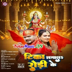 Tika Lagala Gori Rodi Tani Bori Ke (Hit Matter)
