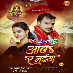 Aawa Ho Maiya Beta Ke Ho Anganwa (Hit Matter)