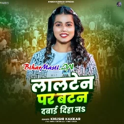 Lalten Par Button Dabai Dihe Na