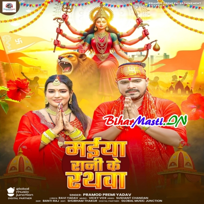 Baghwa Ke Dahar E Batawta Maiya Rani Ke Rathwa Aawta (Hit Matter)