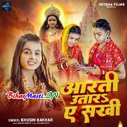 Maiya Aili Muskaat Aarti Utar Ae Sakhi