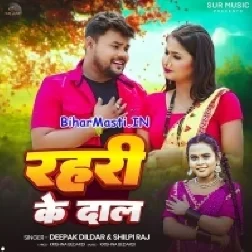 Rahari Ke Daal Khake Gaal Kaini Bahari Ho